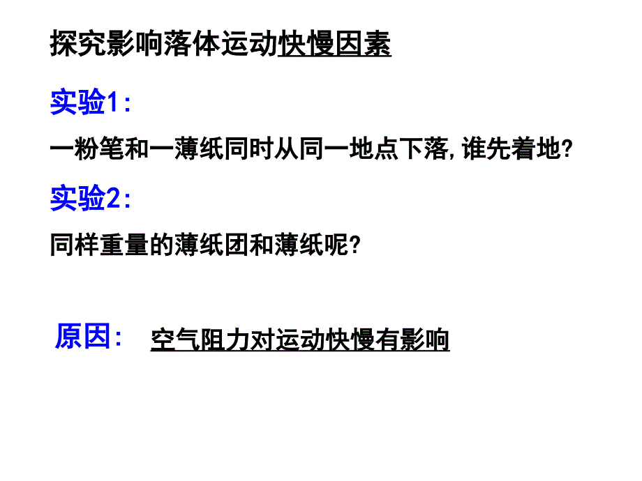 教育专题：高一物理自由落体运动课件1_第1页