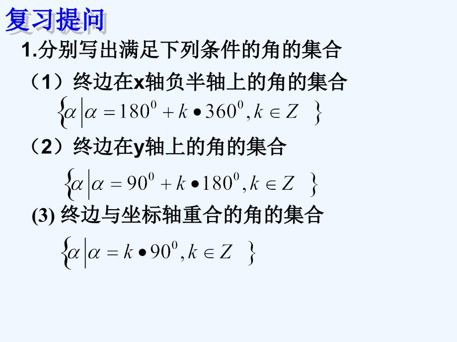 1.1.2弧度制及弧度制与角度制的换算(1)（教育精品）_第1页