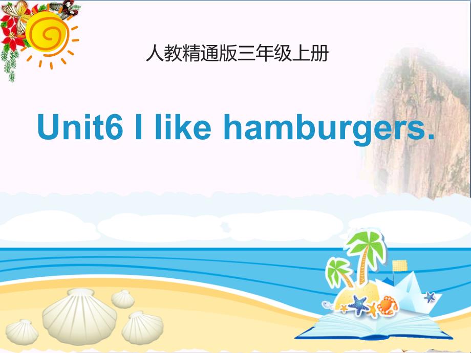 《I-like-hamburgers》教学讲解课件_第1页