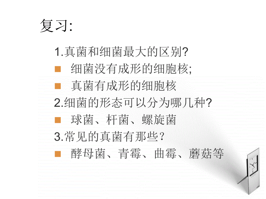 人教标版八年级生物上册-544细菌和真菌在自然界中的作用课件(共34张PPT)医学PPT课件_第1页