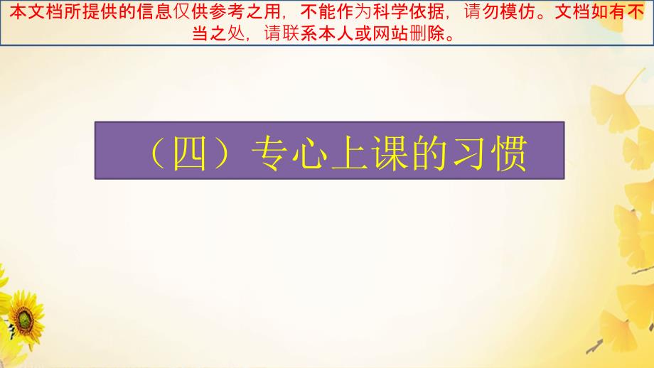 中学生良好学习习惯的养成教育专业知识讲座课件_第1页