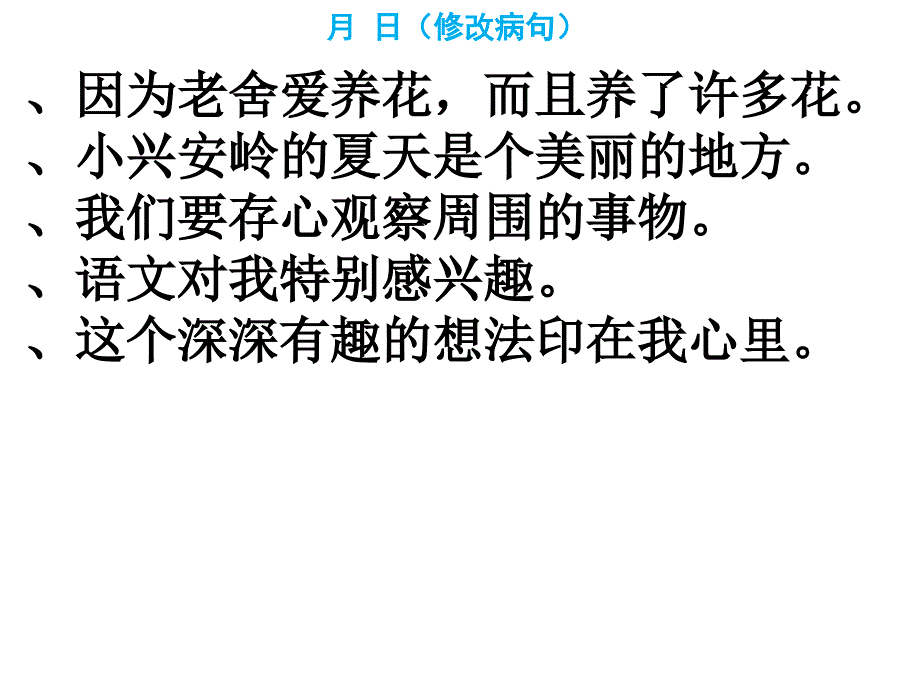 修改病句课件_第1页