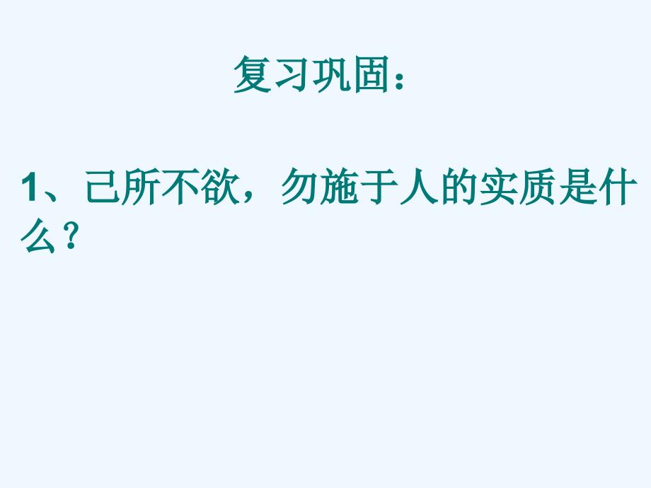 人教版思想品德八年级上册第九课第三框_《平等尊重你我他》课件 (2)（教育精品）_第1页