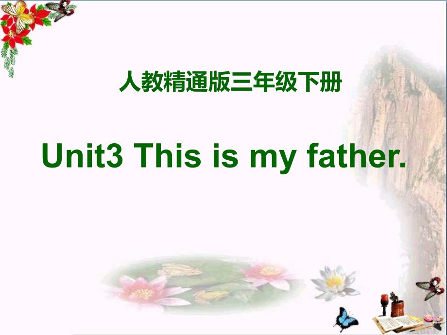 This-is-my-father教学讲解课件_第1页