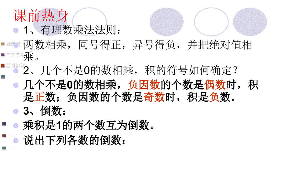 有理数除法法则一_第1页