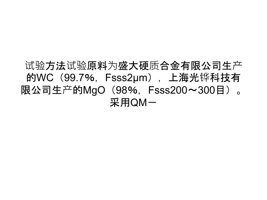 效能磨粉装置细微化冶金粉末的技艺探讨_第1页