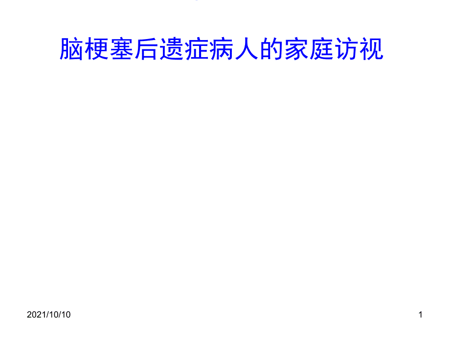 社区护理学案例_第1页