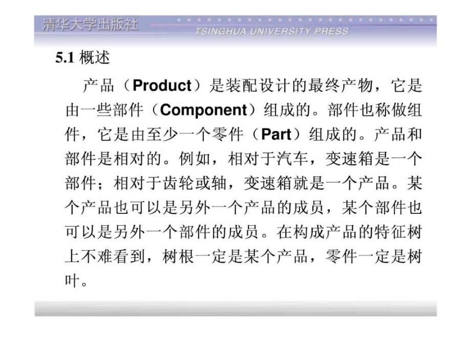 catia教程部件装配课件_第1页