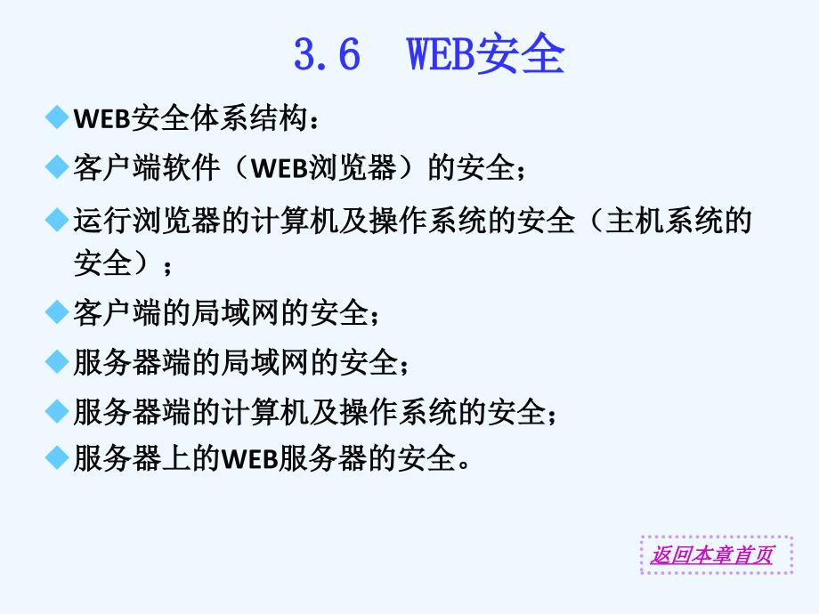 WEB安全教學(xué)講解課件_第1頁(yè)