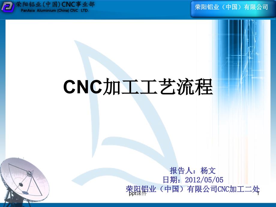 CNC加工工艺流程--课件_第1页