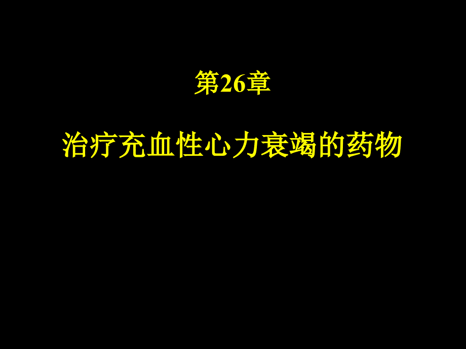 PowerPoint-演示文稿--内蒙古民族大学课件_第1页