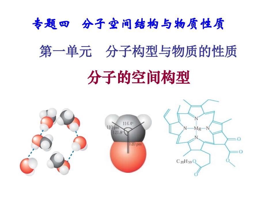 BeCl2分子形成激发2s2pBe基态2s2p激课件_第1页