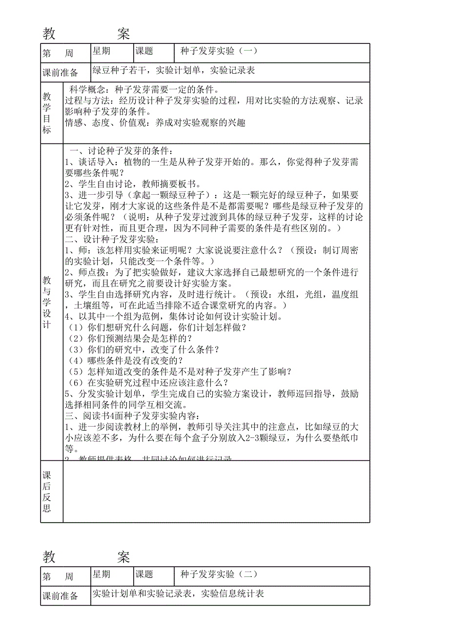 小學(xué)教科研版五年級上冊科學(xué)教案_第1頁