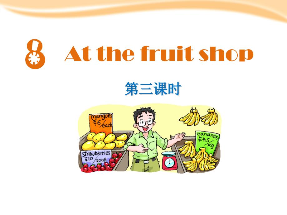 《At-the-fruit-shop》-教学讲解课件2_第1页