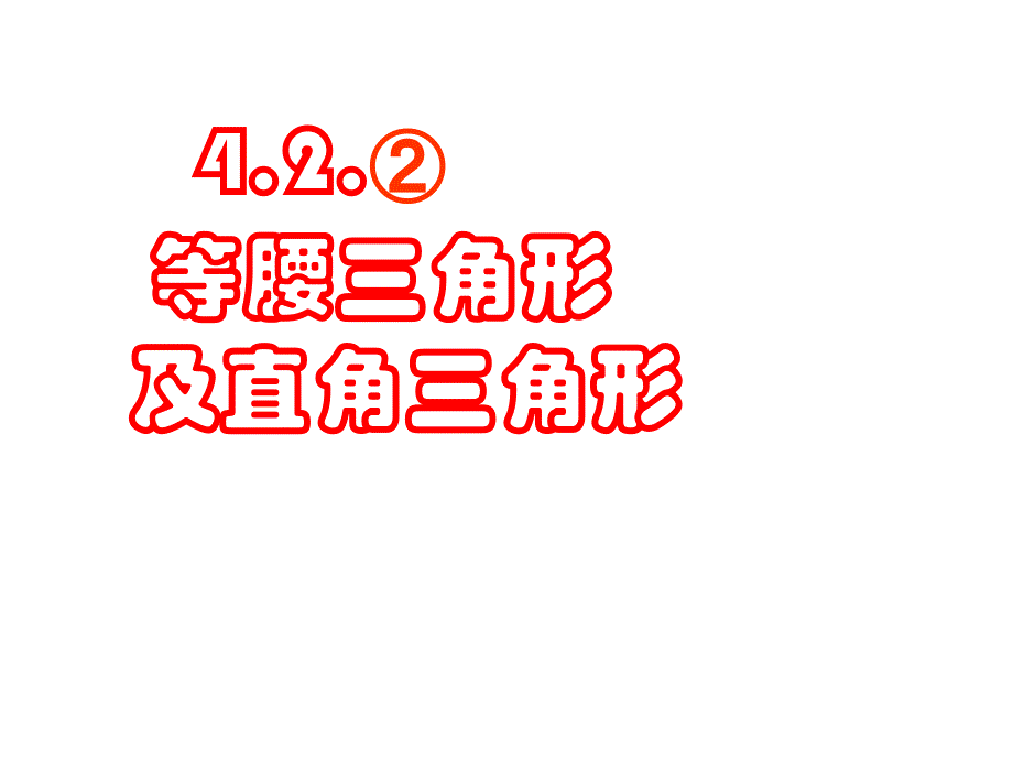 08中考复习课件20_第1页