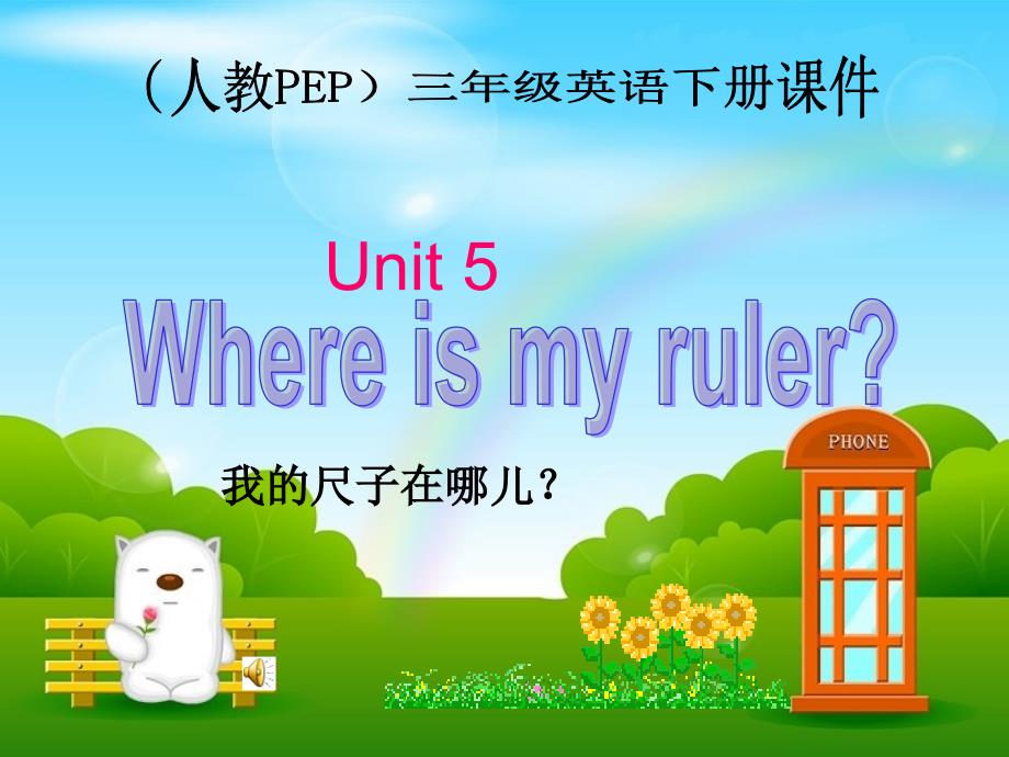 三年级英语下册Unit5-Where-Is-My课件_第1页