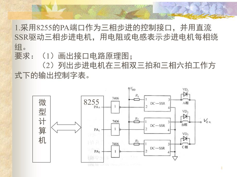 计算机控制技术习题_第1页