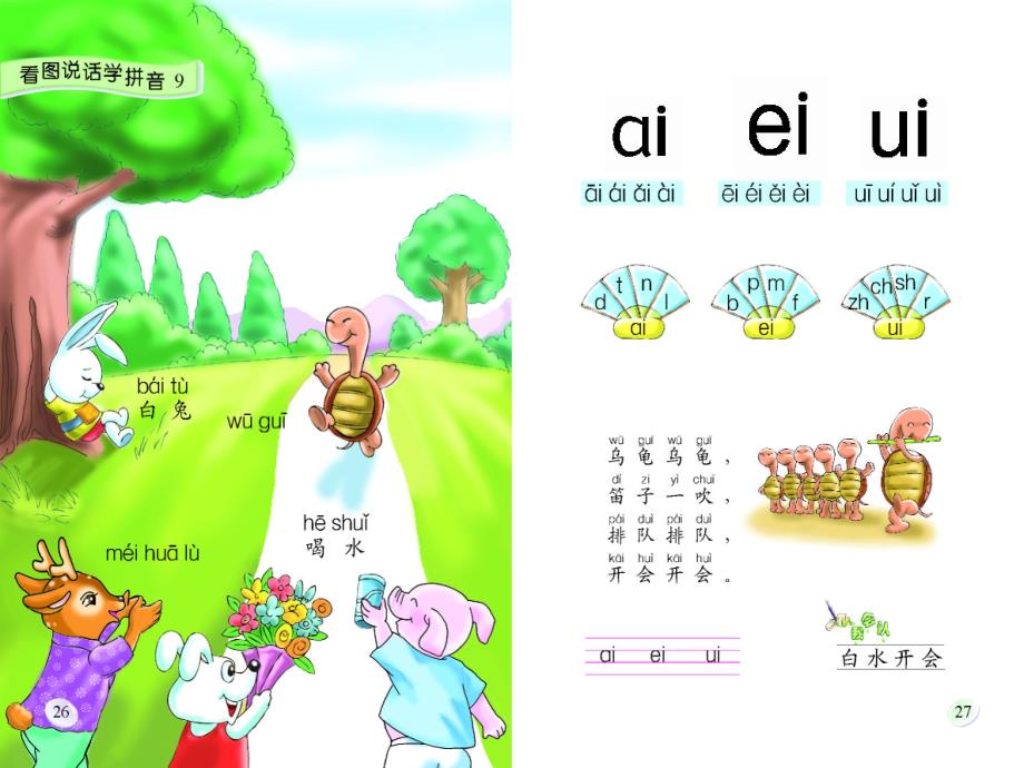 9ai-ei-ui教学讲解课件_第1页