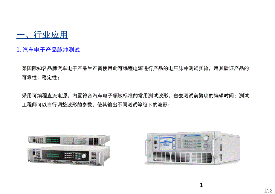 可编程电源应用与选型_第1页