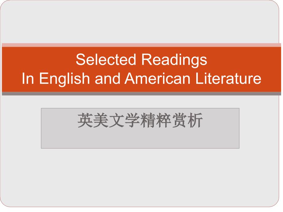 Selected-Readings-in-Eng教学讲解课件_第1页