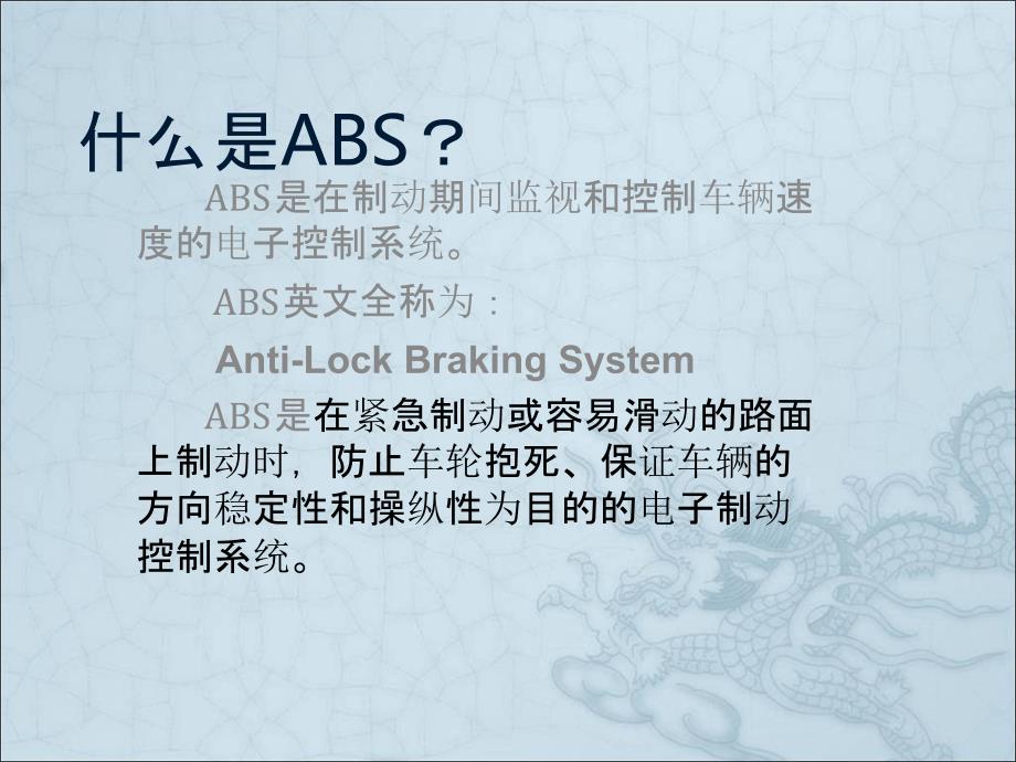 ABS阀原理教学讲解课件_第1页