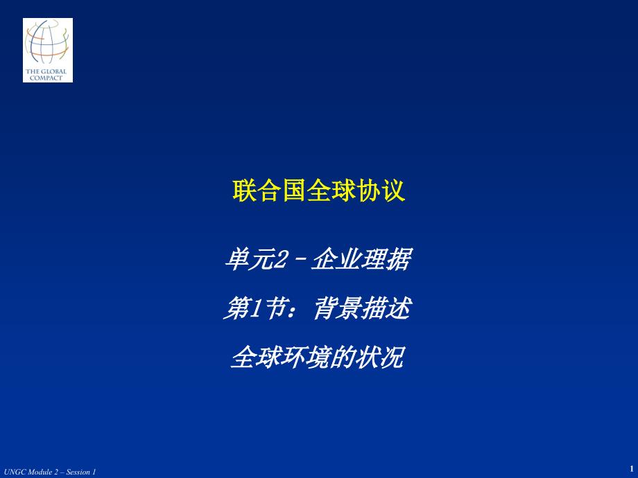 全世界平均生态足迹保持稳定人均土地面积单位为28课件_第1页