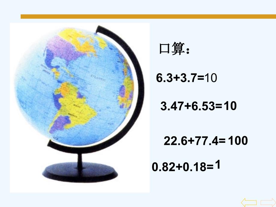 6.2《小数的加法和减法(二)》（教育精品）_第1页