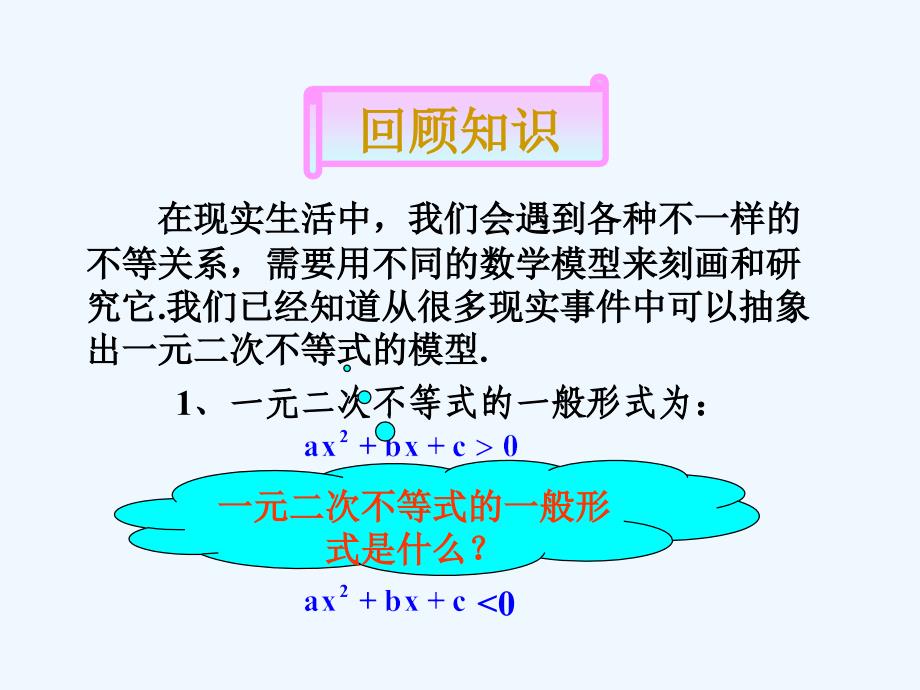 3.31二元一次不等式(组）与平面区域（教育精品）_第1页