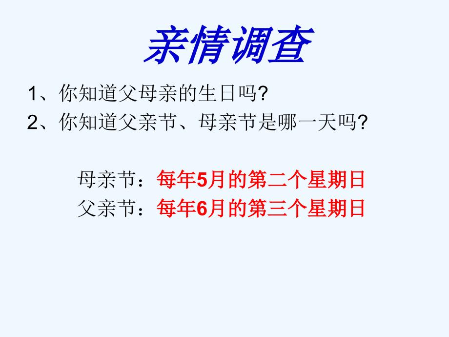 《我的父亲母亲》ppt课件（教育精品）_第1页