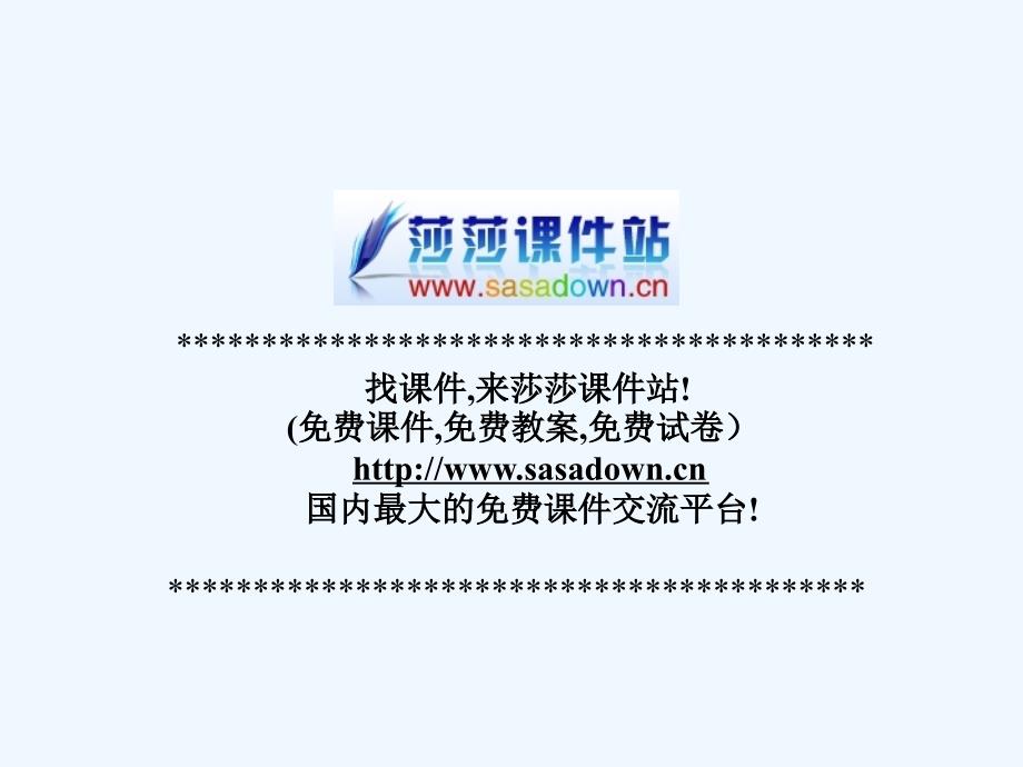 《真正的英雄》ppt课件（教育精品）_第1页