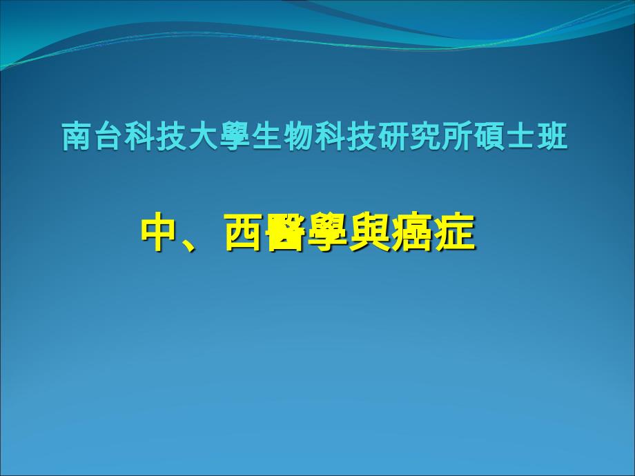 恶性肿瘤的发病和治疗其历史记载课件_第1页