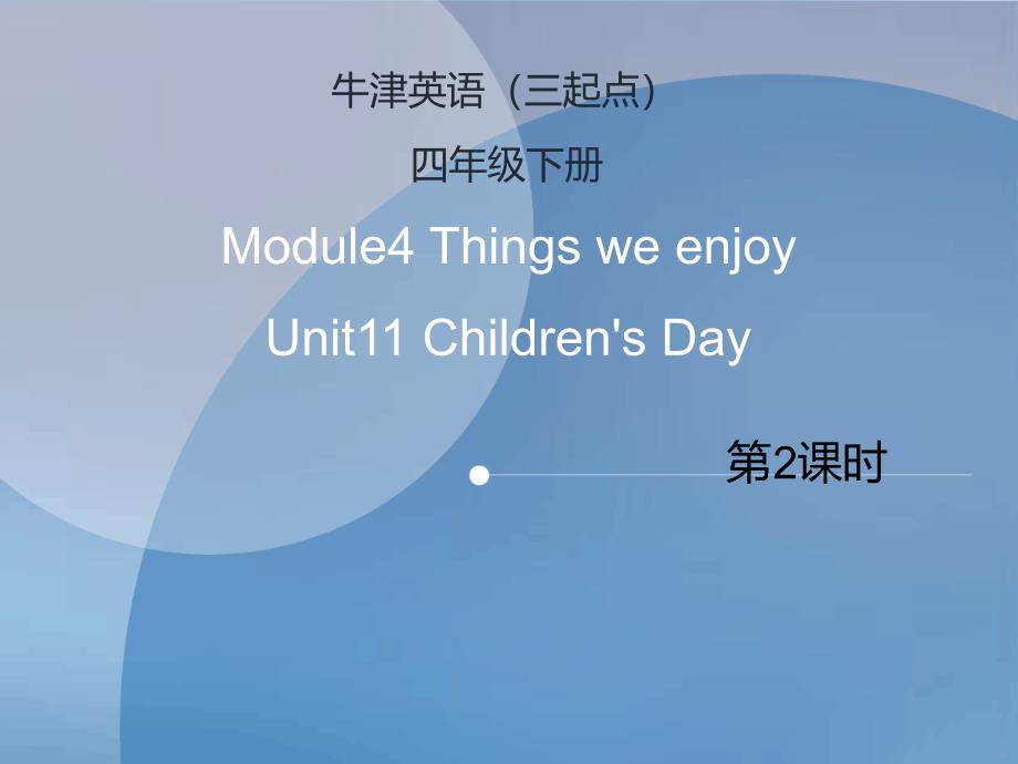 四年级下册英语课件-Unit-11-Childr_第1页