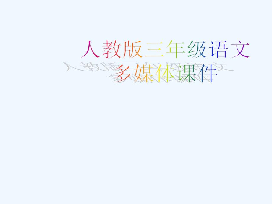 小摄影师课件（教育精品）_第1页