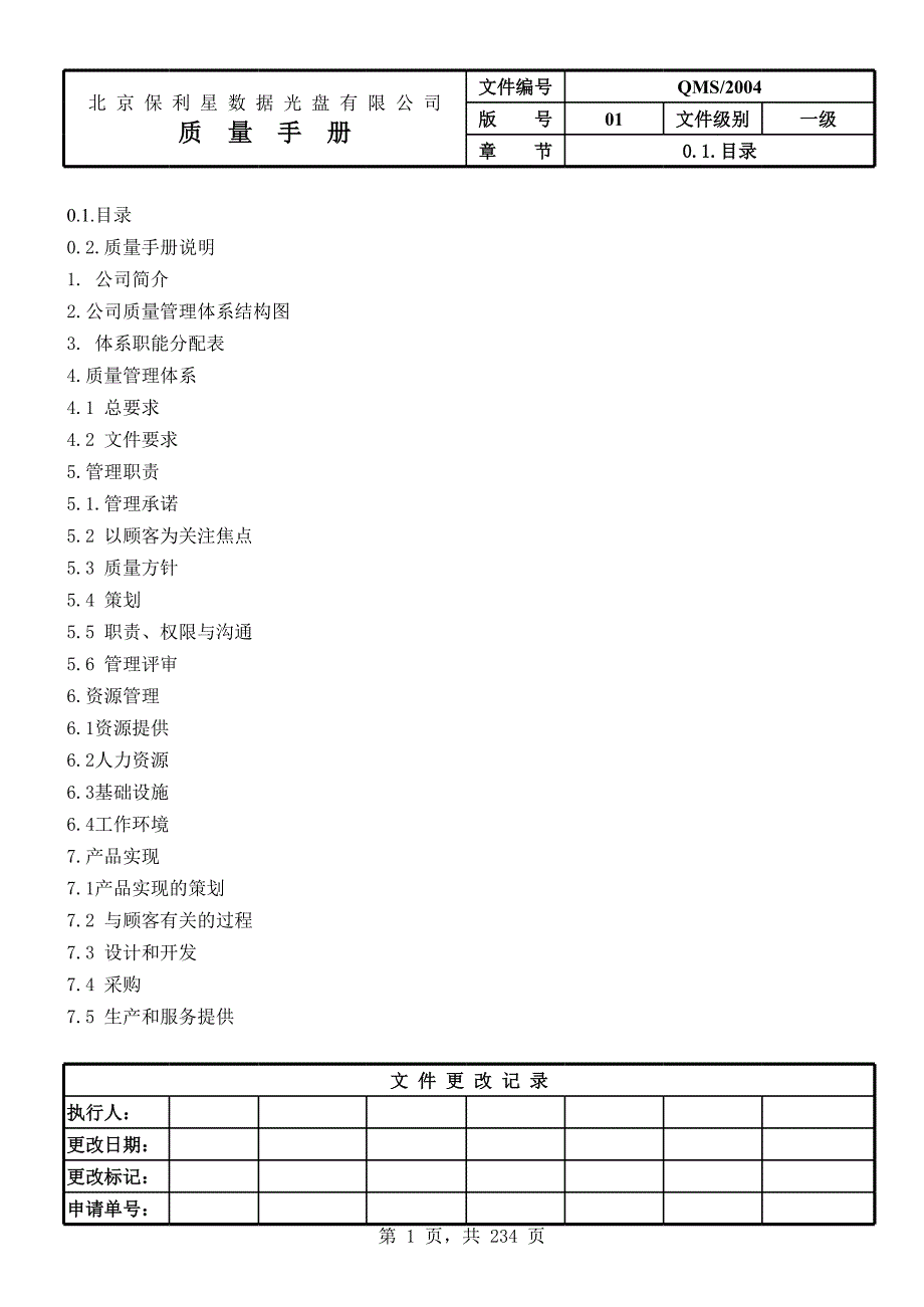 質(zhì)量手冊_第1頁