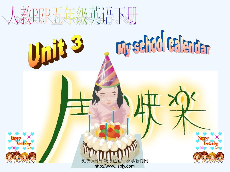 Unit3_My+school+calendar++(1)课件PPT（教育精品）_第1页