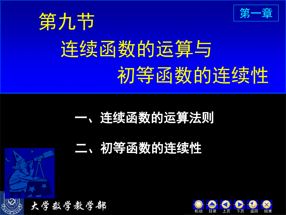 连续函数的运算法则_第1页