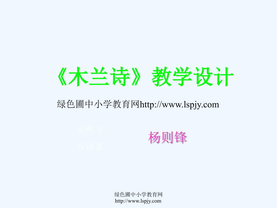 《木兰诗》PPT（教育精品）_第1页