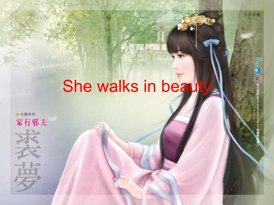 She-walks-in-beauty-她在美中行_第1页