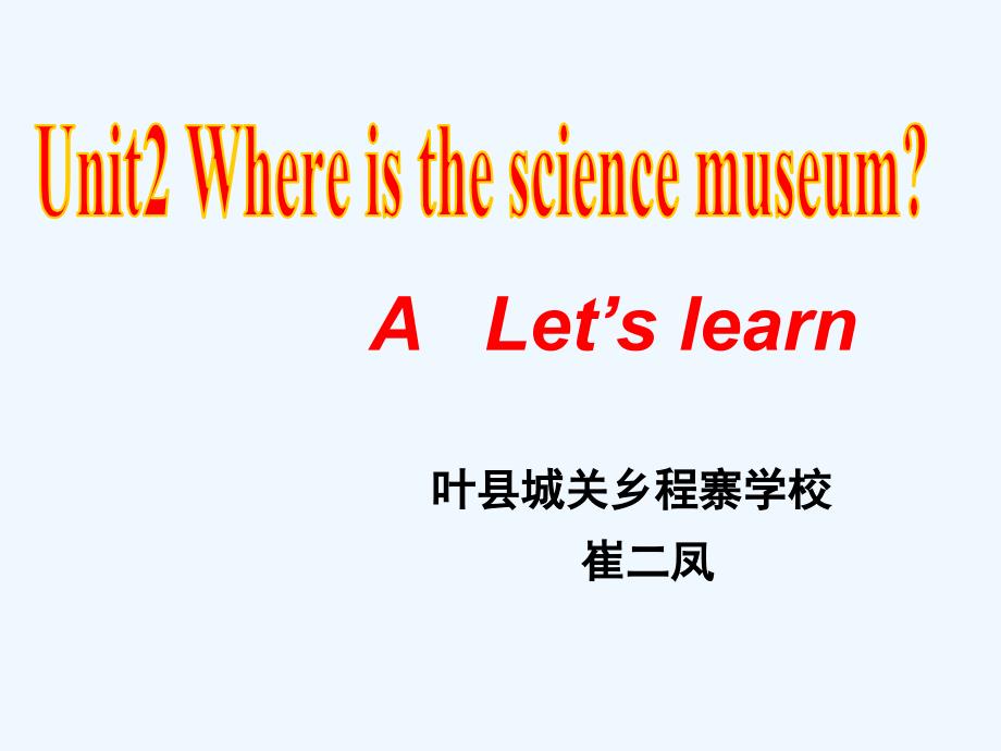 六年级上册第二单元课件交（教育精品）_第1页