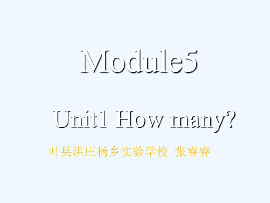 how+many（教育精品）_第1页