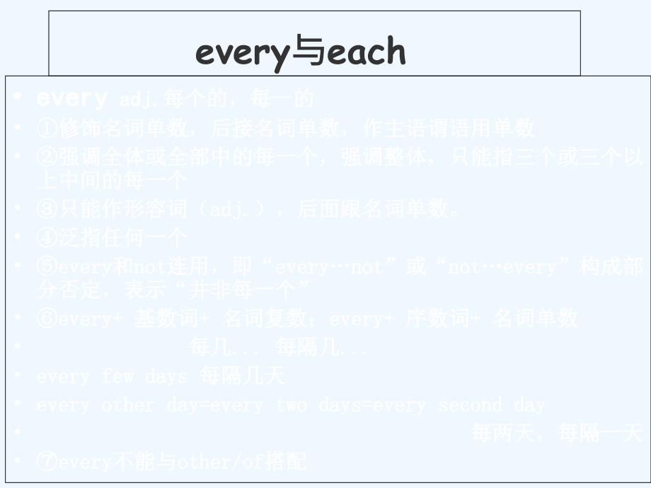 every与each用法（教育精品）_第1页