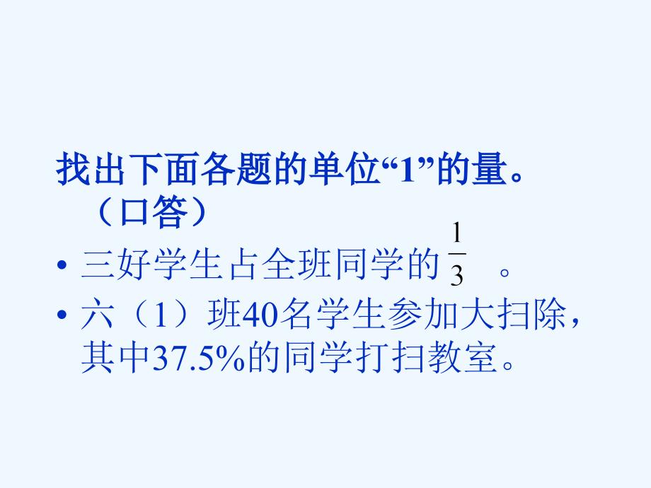 求比一个数多或少百分之几的数是多少的应用题（教育精品）_第1页