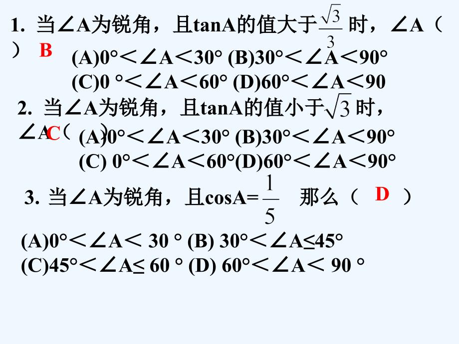 28.2.1-解直角三角形(一)（教育精品）_第1页