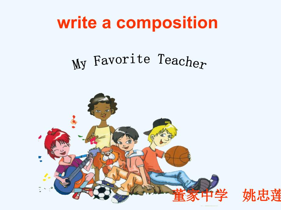 My+Favorite+Teacher+（教育精品）_第1页