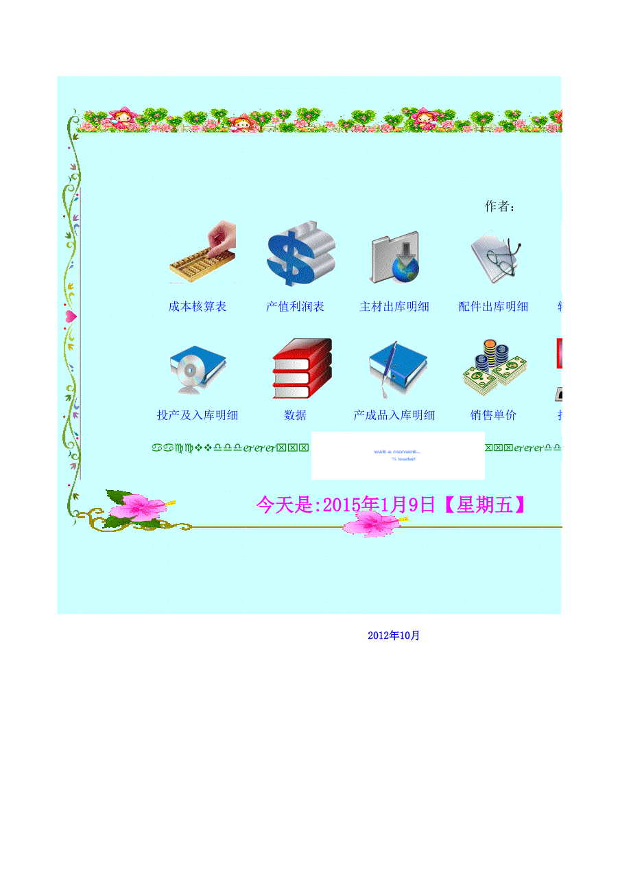 產(chǎn)品成本核算產(chǎn)值利潤計(jì)算表_第1頁