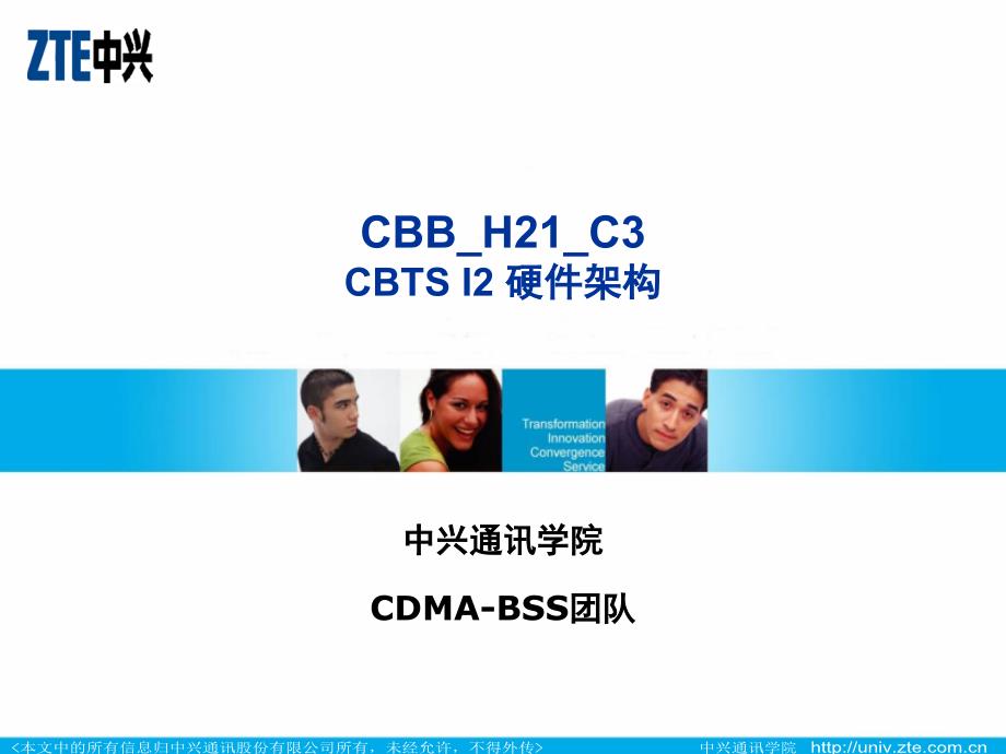 CBBH21C3 CBTS I2 硬件架构_第1页