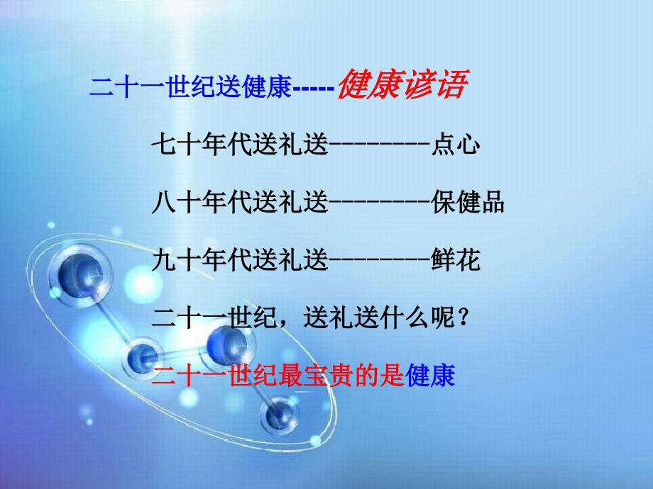 21世纪送礼送健康--健康谚语_第1页