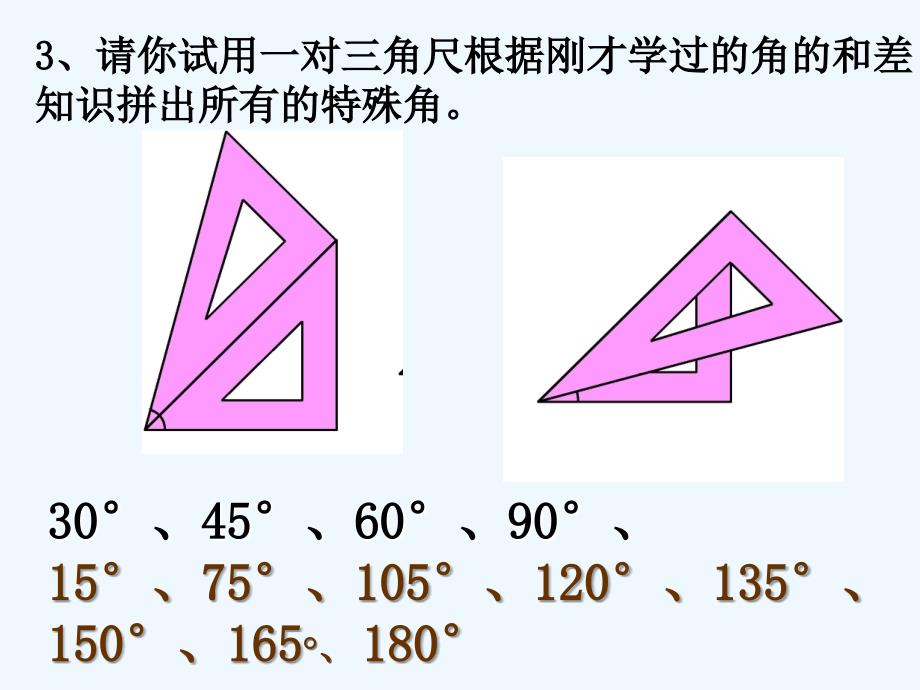 4.3.2角的比较和运算2课件（教育精品）_第1页