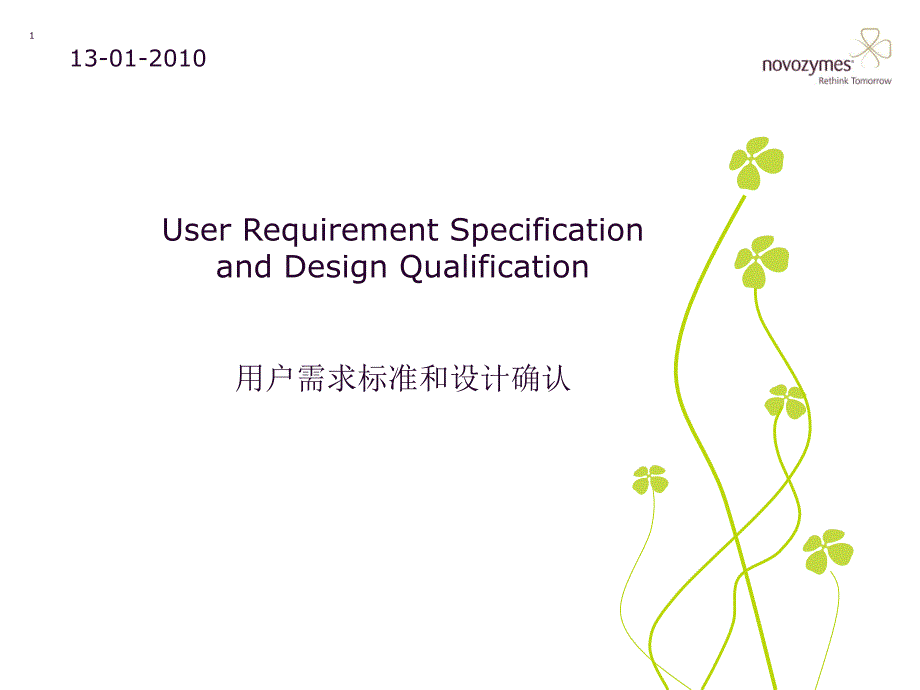 7-User-Requirement-Specification-and-Design-Qualification_第1页