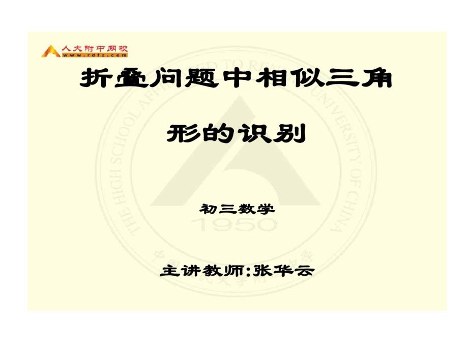 折叠问题中相似三角形识别课件_第1页